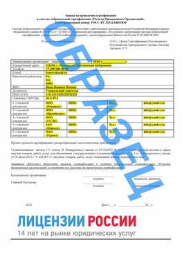 Образец заявки Тобольск Сертификат РПО